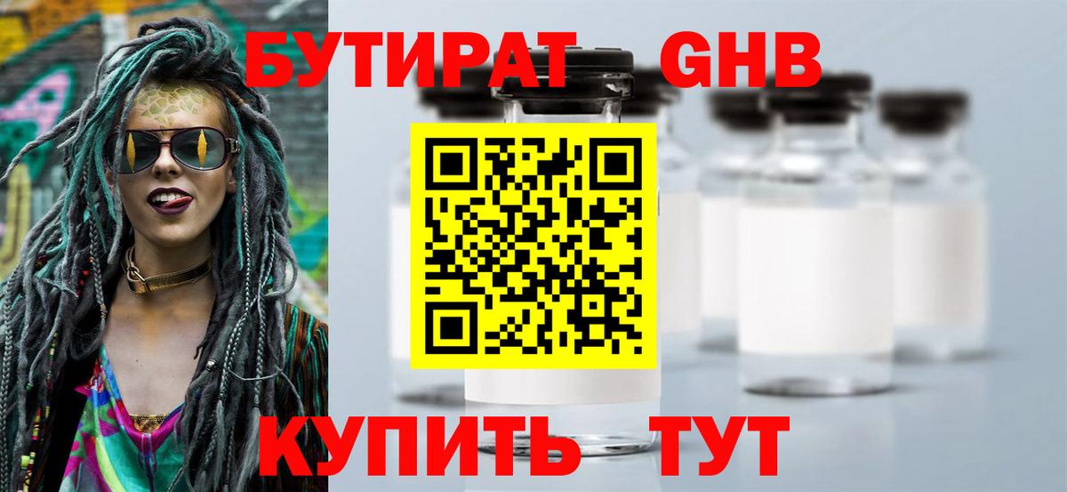 Апатиты  БУТИРАТ GHB  Вход с VPN 