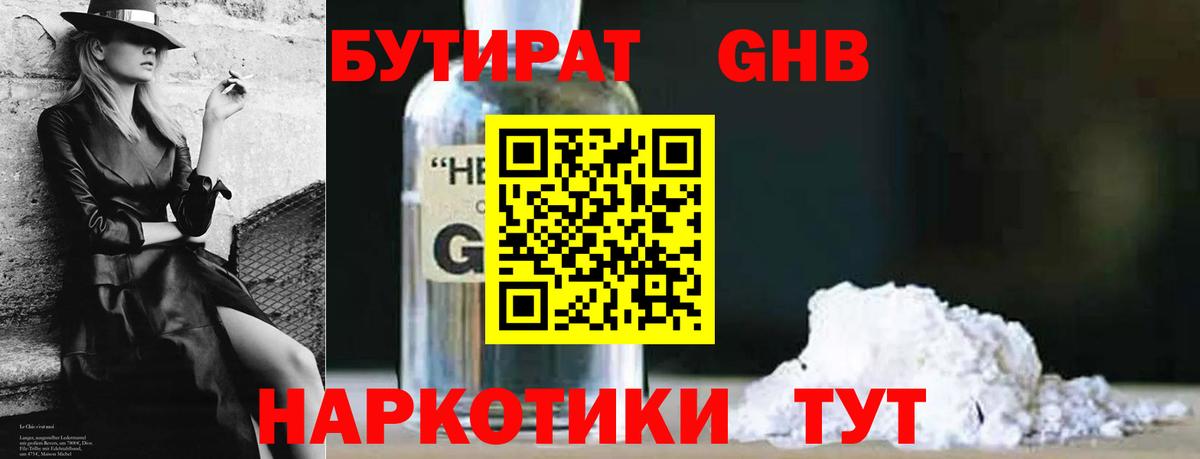 БУТИРАТ буратино Апатиты
