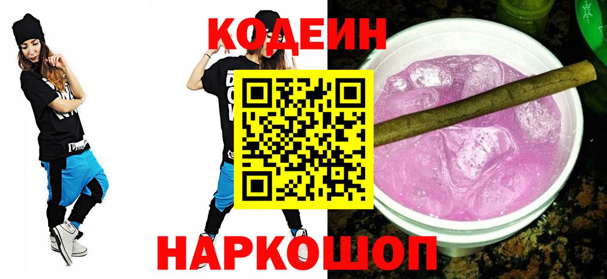 Кодеиновый сироп Lean напиток Lean (лин) Апатиты