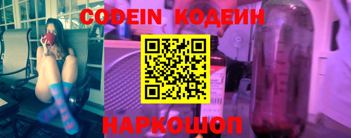 Кодеин напиток Lean (лин)  Вход с VPN  Апатиты  Кодеиновый сироп Lean напиток Lean (лин) 