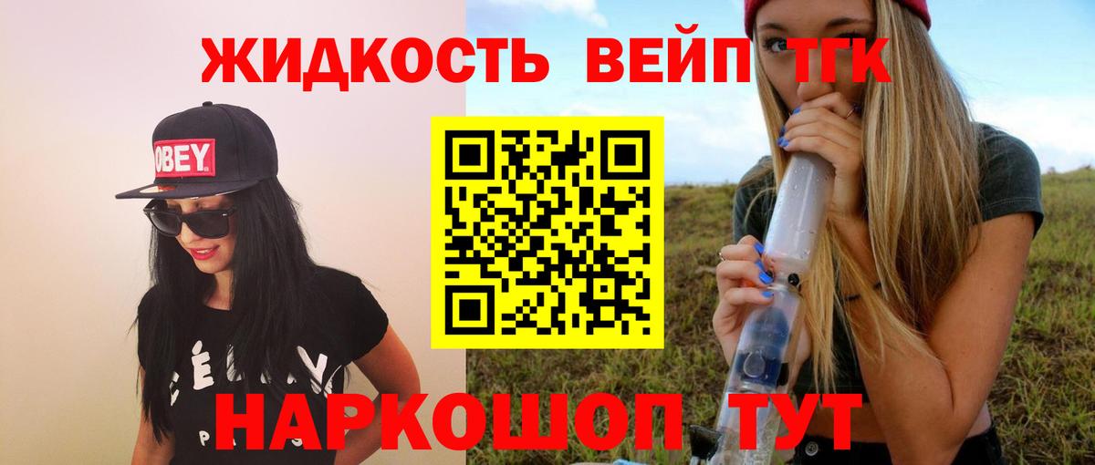 ТГК жижа  Вход с VPN  Апатиты 